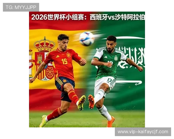 2026年世界杯西班牙与沙特阿拉伯比赛对阵图最新更新及比赛亮点回顾